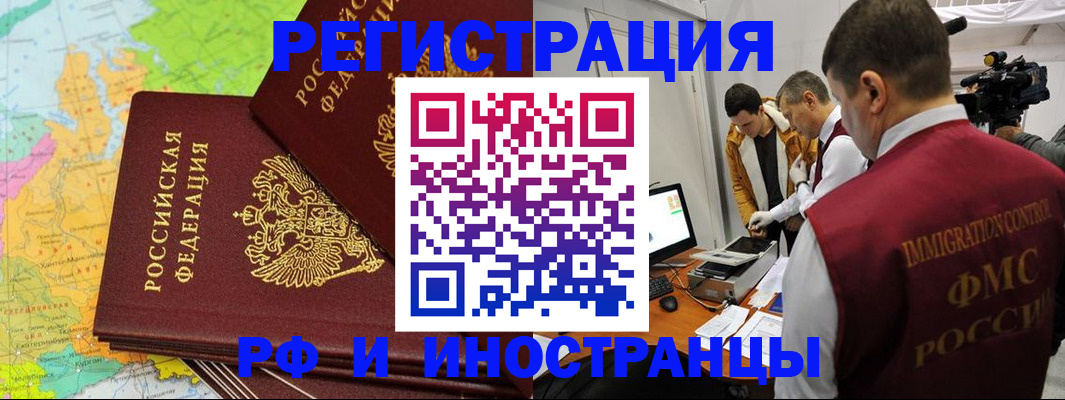 прописка для работы в Калининске